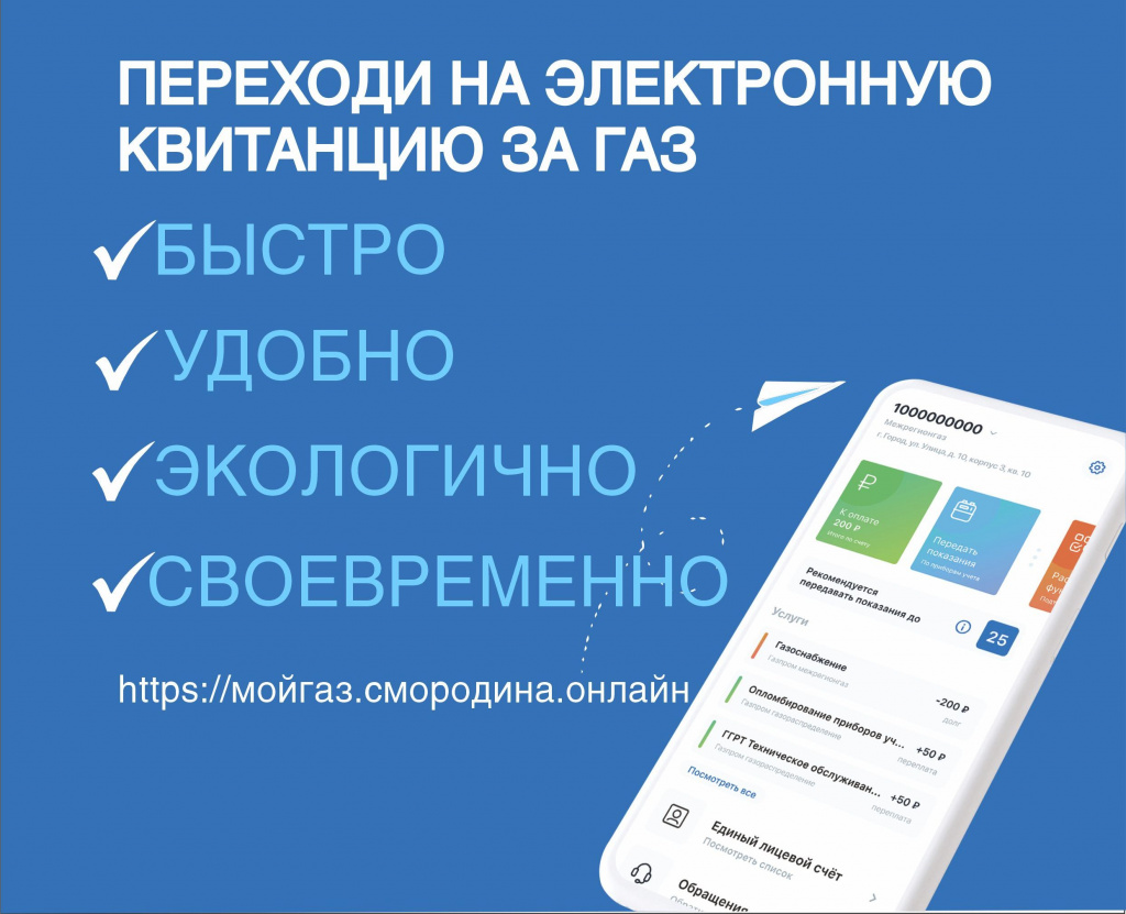 Что делать при отсутствии бумажной квитанции на оплату газа Что делать при отсутствии бумажной квитанции на оплату газа