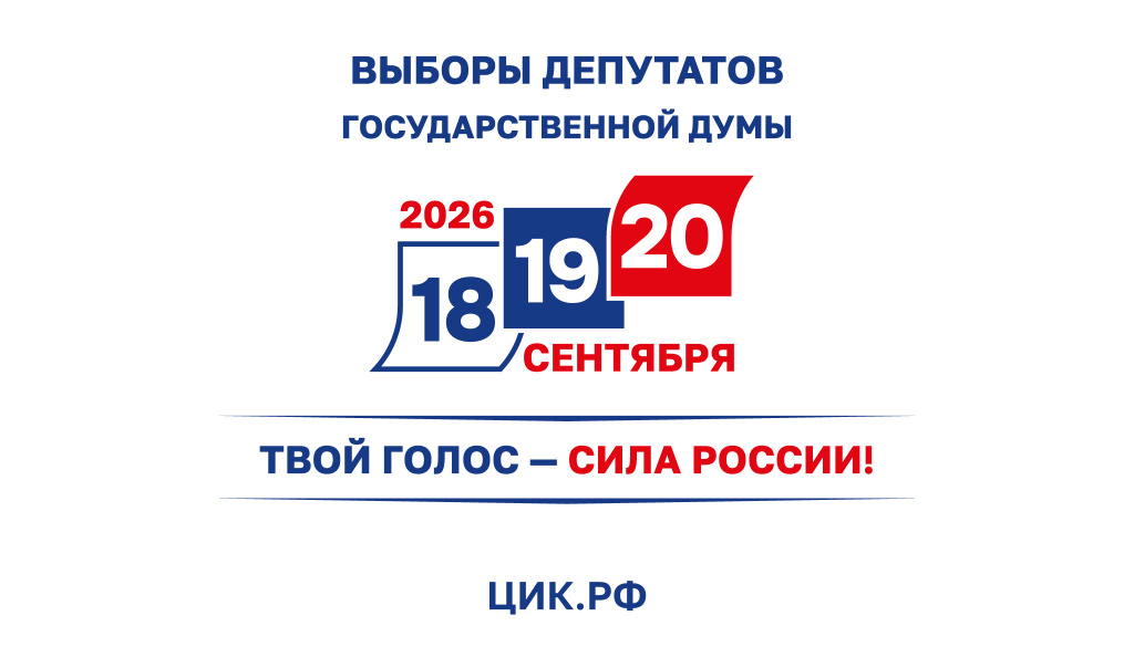 Единный день голосования
