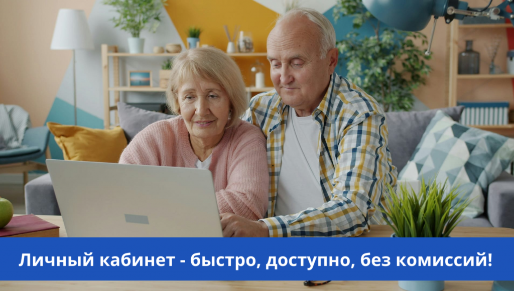 Личный кабинет - быстро, доступно, без (2) (1).png Личный кабинет - быстро, доступно, без (2) (1).png