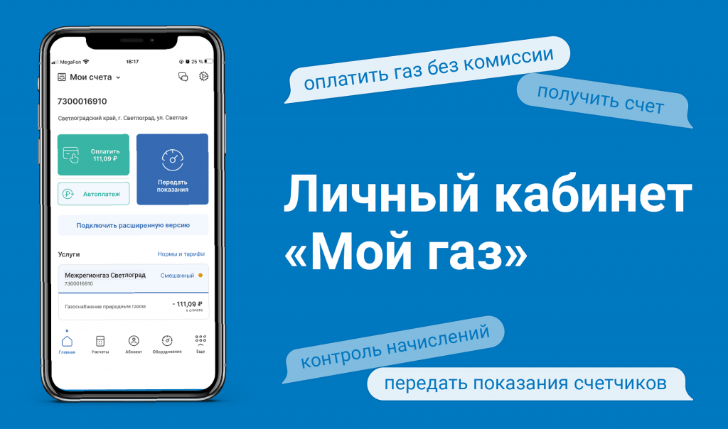 142 000 абонентов Пензенской области оценили удобство ЛКА «Мой ГАЗ» 142 000 абонентов Пензенской области оценили удобство ЛКА «Мой ГАЗ»